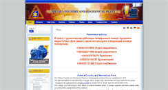 Desktop Screenshot of plmz.com.ua